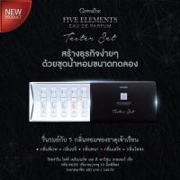 ราคา น้ำหอม ไฟฟ์ เอลิเมนท์ส น้ำหอม 5 ธาตุเจ้าเรือน กิฟฟารีน Giffarine FIVE Elements Eau De Parfum น้ำหอมสายมู น้ำหอมประจำธาตุ (17110399355)
