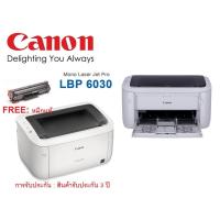 ราคา 0 10ด Canon Image Class LBP6030 printer เครื่องพิมพ์เลเซอร์ MONO ขาวดำ 18 แผ่น นาที สูงสุด 600 x 600 dpi จุกระดาษ150แผ่น ความจำ 32MB USB 2 0 Warranty3Year พร้อมหมึกแท้ (20170250758)
