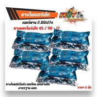ราคา ยางเล็ก ยางในมอเตอร์ไซด์ ใส่ยางนอกไซร์เล็ก เบอร์45 70 17 45 90 17 50 65 17 50 70 17 50 75 17 50 85 17 50 90 17 ยางใน ขายดี (18789789829)
