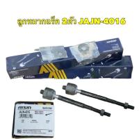 ราคา ลูกหมาก AISIN Nissan Sylphy Pulsar Juke ปี14 19 แร็ค คันชัก ลูกหมากปีกนก (18941869451)