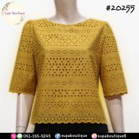 ราคา เสื้อลูกไม้ เสื้อคอตตอน ลายฉลุคอปาด มีซับใน มีซิปข้าง ผลิตเอง งานไทย ตรงปก พร้อมส่ง สุภาบูติค 20255 (19280626272)