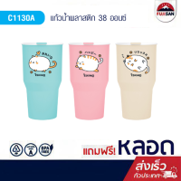 ราคา FJS แก้วพลาสติก แก้วพลาสติกพร้อมฝา แก้วน้ําน่ารัก 38 oz แก้วน้ำลายน่ารัก สีพาสเทล พกพาสะดวก C1130A รายละเอียด (19358734283)