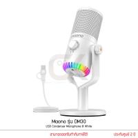 ราคา Maono ไมโครโฟน รุ่น DM30 Programmable USB Condenser Microphone (19447213853)