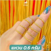 ราคา แหวนทอง 0 6 กรัม ทอง 96 5 5 ลายลอดนิยม มีใบรับประกันสินค้า ขายได้ จำนำได้ จัดส่งฟรี (19925926235)