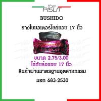 ราคา ยางในมอไซค์ ยางใน ยางในรถมอไซค์ ยางในขอบ17 ยางในรถเวฟ ยางในมอเตอไซ17 ยางในรถมอเตอร์ไซค์ ยางในมอเตอร์ไซค์ ยางในเบอร์2 00 ยางใน50 100 thepisut (16197257287)