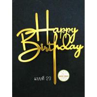 ราคา ป้ายปักเค้ก Happy birthday ป้ายปักเค้กวันเกิด (17431645533)