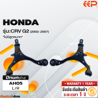 ราคา ปีกนกรถยนต์ HONDA CRV G2 2002 2007 ไม่มีลูกหมาก (18264998036)