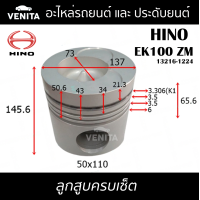 ราคา EK100 ZM รูไม่ทะลุ ลูกสูบ ครบชุด 6 ลูก พร้อม แหวนลูกสูบ และ สลัก HINO EK100 ZM 13216 1224 ฮีโน่ ฮีโน่ EK100 ZM 13216 1224 STD ลูกสูบพร้อมสลัก IZUMI SKURA หยดน้ำ (18313244100)