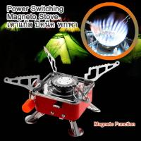 ราคา Fire Stainless Steel Switching Magneto Stove K202 เตาแก๊ส เตาก๊าซปิคนิค เตาก๊าซพกพา เตาก๊าซปิกนิก เตาก๊าซกระป๋อง เตาก๊าซปิ้งย่าง เตาก๊าซขนาดเล็ก สะดวกพกพา (19591937784)