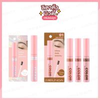 ราคา MEILINDA Fix Brow Color Mascara เมลินดา ฟิกซ์ บราว คัลเลอร์ มาสคาร่า 6 มล (19987823270)