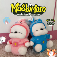 ราคา ReallyCute พร้อมส่ง ตุ๊กตากระต่ายมาชิมาโร่ Mashimaro (16089680740)