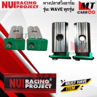 ราคา หางปลาสวิงอาร์ม หางปลาสวิงอาร์มNUI หางปลาสวิงอาร์มหนุ่ย หางปลาสวิงอาร์มกล่องอาร์มยืดNUI หางปลาอาร์มกล่องคั้งโซ่ (17596632631)