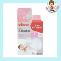 ราคา Pigeon พีเจ้น ยางป้องกันหัวนมมารดา L (10348794430)