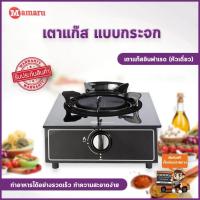 ราคา เตาแก๊สหัวเดี่ยว เตาแก๊สกระจก เตาแก๊สอินฟาเรด MAMARU หัวเตาแก๊สอินฟาเรด เตาแก๊สตั้งโต๊ะ หัวเตาอินฟาเรด gas stove เตาแก๊ส 1หัว รุ่น PB 043 (1041752097)