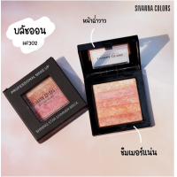 ราคา SIVANNA Colors Shining Star Shimmer Brick HF302 บลัชออน ชิมเมอร์บริคส์ ของแท้ พร้อมส่ง (15853169574)