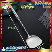 ราคา ส่งจากไทย ตะหลิว ตะหลิวทำครัว กระบวย กระบวยทำอาหาร สแตนเลส 304แท้ ด้ามสแตนเลส ทนความร้อนสูง ใช้ทำอาหาร ผัดอาหาร ผัดข้าว ผัดผัก ทอดไข่ ทอดปลา Kitchen Lover (20938370376)