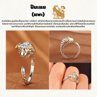 ราคา เเหวน 12 นักษัตร เเหวนปีเกิด ของมงคลเสริมดวงมงคลสำหรับปีเกิด รูปราศี สองสี หรูหรา เครื่องประดับ ประจำวัน วันเกิด (21030427574)