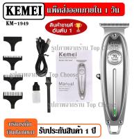 ราคา พร้อมส่ง KEMEI ปัตตาเลี่ยนไร้สาย แบตตาเลียนไร้สาย แบตตาเลียนตัดผม KM 5018 ตัดผม รุ่น 5018 KM5018 ใช้แกะลายได้ กันขอบได้ ตัดดีเสียงไม่ดัง กันน้ำ NEW (10050682168)