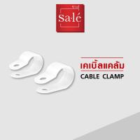 ราคา เคเบิ้ลแคล้ม สายรัดท่อ หรือรางสายไฟ Cable Clamp 100ชิ้น ถุง (13085410797)