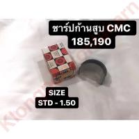 ราคา ชาร์ปก้านสูบ CMC185 CMC190 ชาร์ป ช้าฟก้านสูบcmc185 ช้าฟก้านสูบcmc190 ชาร์ปก้านสูบcmc185 ชาร์ปก้านสูบcmc190 (9107679322)