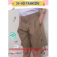 ราคา JA SO ชุดนักเรียน กางเกงกากี กางเกงน้ำตาล กางเกงนักเรียน ชุดนักเรียน ชุดนักเรียนเด็กชาย กางเกงนักเรียนชาย (17694841743)