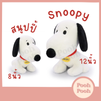 ราคา ตุ๊กตา Snoopy Westly สนูปปี้ ท่านั่งยอง ขนาด 8 12 นิ้ว ของเล่น ของเล่นเด็ก ของขวัญ ลิขสิทธิ์แท้ งานป้าย (19545292796)