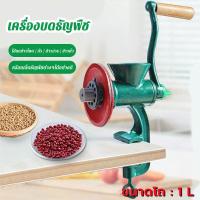 ราคา H A ขายดี เครื่องบดธัญพืชมือหมุน เครื่องบดข้าวโพดมือหมุน (19542783086)