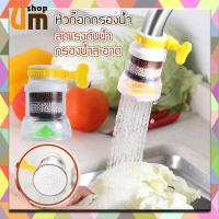 ราคา หัวก๊อกกรองน้ำ ก๊อกน้ำลดแรงดัน ก๊อกน้ำกรองน้ำ หัวก้อกน้ำ สวมก๊อกน้ำ หัวก๊อกน้ำฝอย หัวก๊อกล้างจาน หัวก๊อก 1นิ้ว หัวก๊อกกลองน้ำ ก๊อกน้า (12267541210)
