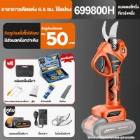 ราคา กรรไกรตัดกิ่งไฟฟ้า 48 มม ตัดแต่งกิ่งไม้ กรรไกรแบบชาร์จแบต กรรไกรแบตเตอรี่ลิเธียมประสิทธิภาพสูง 21Vกรรไกรไฟฟ้าไร้สาย (13981127241)