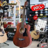 ราคา เซ็ทของแถมสุดคุ้ม Overspeed กีต้าร์โปร่ง ขนาด 38 นิ้ว รุ่น OS 38C สีน้ำตาล สีน้ำเงิน มีเหล็กขันคอ ส่งด่วนทั่วไทย (14085442476)