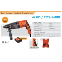 ราคา PUMPKIN สว่านโรตารี่3ระบบ รุ่น PTT2 26DRE PTT2 26DFR PTT2 26DFV เครื่องมือช่าง รับประกัน (20917725717)