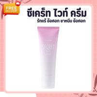 ราคา ครีมบำรุงผิว ซีเคร็ท ไวท์ ครีม SECRET WHITE CREAM ครีมบำรุง ขาหนีบขาว รักแร้ ข้อศอก และหัวเข่า (20387905741)