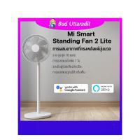 ราคา Mi Smart Standing Fan 2 Lite TH 40187 หมี่ พัดลมอัจฉริยะรุ่น 2 Lite (16628283092)