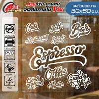 ราคา สติ๊กเกอร์ตกแต่งร้าน COFFEE SHOP CF 012 ติดกระจก ติดผนัง ร้านกาแฟ ร้านอาหาร กันน้ำ ติดง่าย ขนาด 50x50ซ ม (4837272632)