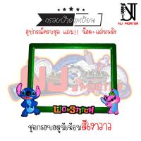 ราคา 9สี สติช น้องชมพู กรอบป้ายทะเบียนรถมอไซค์ การ์ตูน บ้ายทะเบียน สติช Stitch อุปกรณ์ครบชุด กรอบป้ายทะเบียนมอไซค์ น๊อต แผ่นหลัง (9600886459)