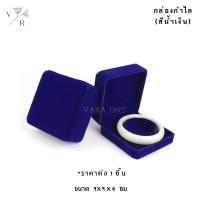 ราคา กล่องกำมะหยี่ ใส่ชุดเครื่องประดับ l Vara1992 l เงินแท้ 925 กล่องใส่สินสอด งานแต่ง งานหมั้น กล่องเก็บของ กล่องกำมะหยี่ใส่สร้อย กล่องแหวน (11667902190)