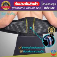 ราคา back support สายรัดเอวลดปวด ที่รัดเอวแกปวด เข็มขัดพยุงเอว ที่บล็อคหลัง รุ่นใหม่ล่าสุดมีแผ่นดามหลัง ใช้คาดเอวช่วยบล็อกหลังพยุงหลังและเอวเวลายกของ หรือนั่งทำงานนานๆแก้หลังค่อม ลดการปวดหลังแกปวดหลัง ใส่ใ