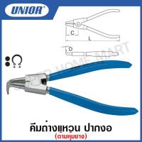 ราคา Unior คีมถ่างแหวน ปากงอ ด้ามหุ้มยาง ขนาด 12 นิ้ว รุ่น 534 1 534 1P External Lock Rings Pliers Bent (12633334521)