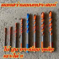 ราคา ดอกสว่านอเนกประสงค์ 1 ชุด 8 ดอก ขนาด 3 12 มิล หรือ 1 4 หุล 3 4 5 6 7 8 10 12 ไม้ ปูน เหล็ก โลหะ พลาสติก แก้ว กระเบื้อง เจาะได้ (12834240100)