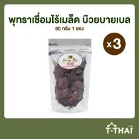 ราคา พุทราเชื่อมไร้เมล็ด บ๊วยบายเบล 80กรัม (20516887746)