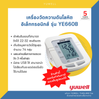 ราคา ของแท้ ประกันศูนย์ไทยแท้ 5 ปี เครื่องวัดความดันโลหิตอิเล็กทรอนิกส์ Yuwell รุ่น YE660B ไม่มีเสียงพูด (16774810373)