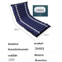 ราคา ที่นอนลมป้องกันแผลกดทับที่นอนเป่าลมป้องกันแผลกดทับที่นอนลมช่วยป้องกันแผลกดทับที่นอนป้องกันแผลกดทับดูแลแผลกดทับพร้อมมอเตอร์ทำงานอัตโนมัติที่นอนลมผู้ป่วยที่นอนเป่าลมคนป่วยที่นอนลมผู้ป่วยแผลกดทับ (180385