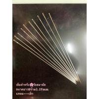 ราคา เข็มเย็บผ้าสารพัดประโยชน์ห่อละ 25 บาท เข็มร้อยมาลัยแบบสั้น (18285321906)