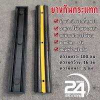 ราคา GIORGIO ARMANI MALL ยางกันชนกำแพง ยางกันกระแทกผนัง ยางกันชน ยางกันกระแทก ยางกันชนรถยนต์ ยางกันชนผนัง กันชนกำแพง กันกระแทก ขนาด 100x16x5ซม (18504673782)