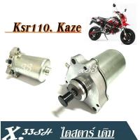 ราคา ไดสตาร์ทเดิม KAWASAKI KAZE CHEER KSR110 คาเซ่เชียร์ ไดสตาร์ทเดิม มอเตอร์สตาร์ท KAZE KAZE S KSR (19165286745)