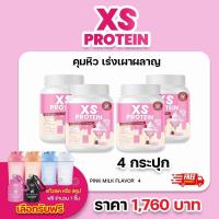 ราคา WINK WHITE XS PROTEIN PINK MILK 4 กระปุก วิงค์ไวท์ เอ็กซ์เอส โปรตีน พิ้งมิลค์ รสนมชมพู โปรตีนลดน้ำหนัก คุมหิว เร่งเผาผลาญ (19899286525)