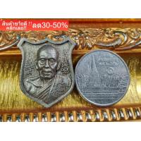 ราคา เหรียญ ติดฐานพระ รุ่นนั่งเสือ64 ปลุกเสกโดยหลวงพ่อพัฒน์ หายากมาก ไม่มีจำหน่าย เลือกเพียง1เหรียน NEW (17505718769)