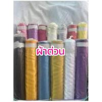 ราคา ผ้า ผ้าซาติน ยกม้วน 60 หลา ผ้าต่วน ผ้าเครป ผ้าเมตร ผ้าตกแต่ง ผ้าอเนกประสงค์ ผ้ามัน ผ้าทำฉาก ฉากถ่ายรูป หน้า 45 นิ้ว (17491855022)