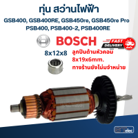 ราคา ทุ่น สว่าน BOSCH GSB400 GSB400RE GSB450re GSB450re Pro PSB400 PSB400 2 PSB400RE ฟันเฉียง 4 ฟัน (18504206946)