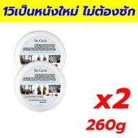 ราคา ร้องเท้าเหลืองให้ขาวใน 1 วินาที Dr Curie น้ำยาทำความสะอาดรองเท้า ทำความสะอาด บำรุง2ใน1 น้ำยาทำความสะอาดเบาะหนัง 260g น้ำยาเช็ดหนัง น้ำยาทำความสะอาดหนัง น้ำยาขัดเบาะหนัง leather cleaner ครีมขัดรองเท้า 